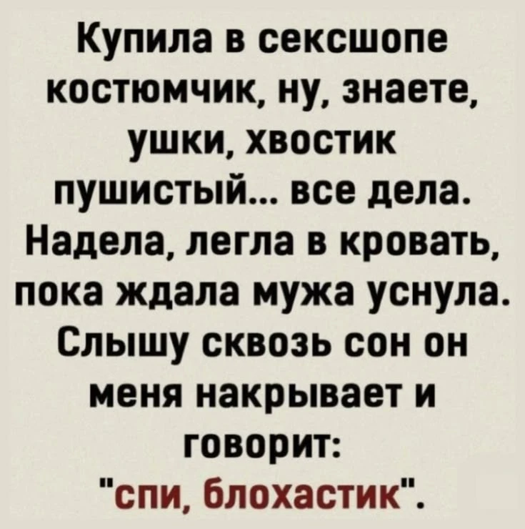Взрослый юмор |
Подпишись🫶