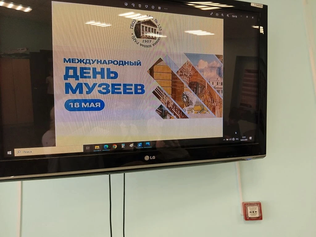 🖼️ Международный день музеев в Лицее!  Ежегодно 18 мая отмечается Международный день музеев. В этом 