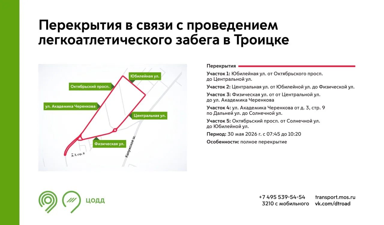 ❌ 30 мая с 07:45 до 10:20 Юбилейная улица, а также участки улиц Центральной, Физической...
