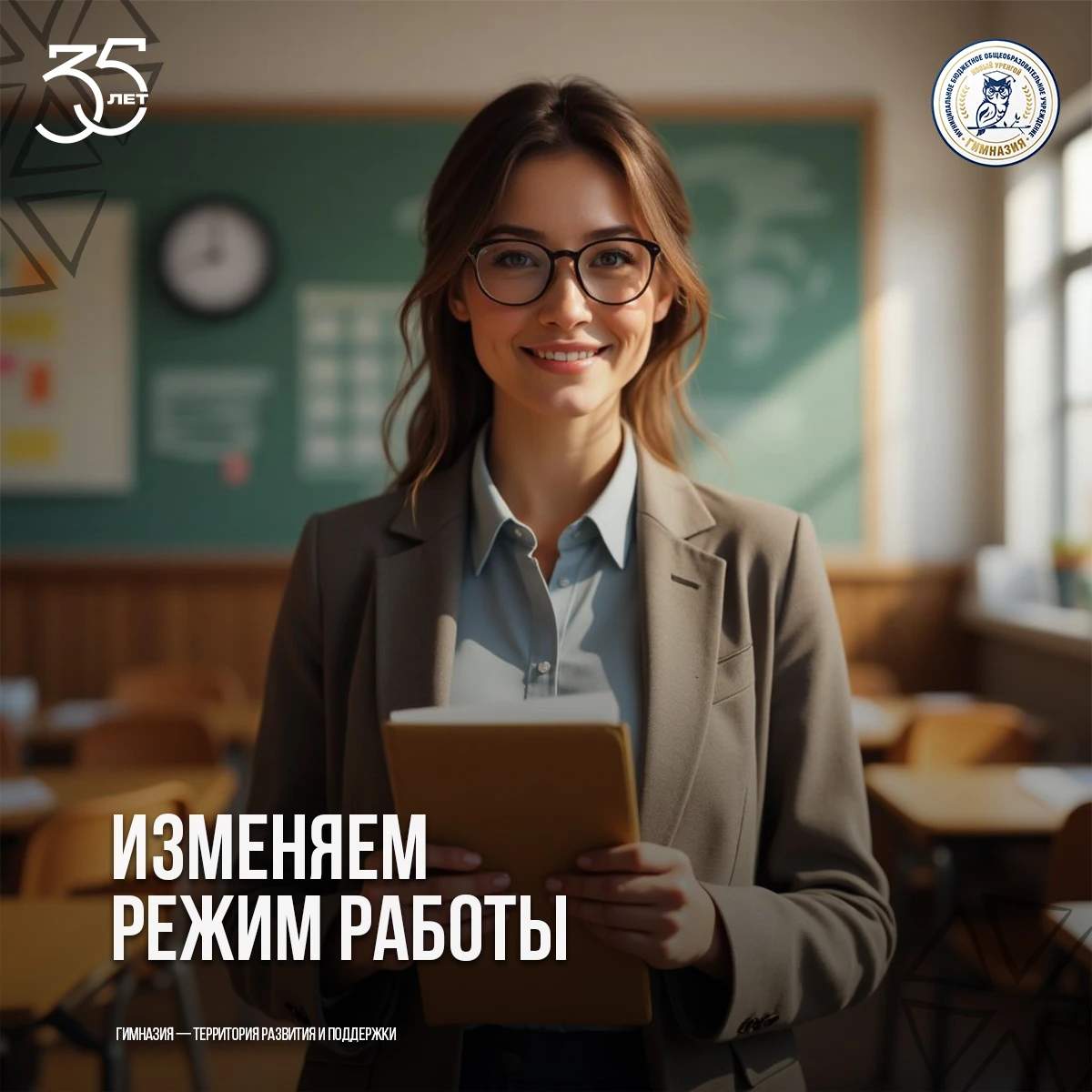 В связи с празднованием Международного Дня учителя 2 октября 2026 года в МБОУ Гимназия ...