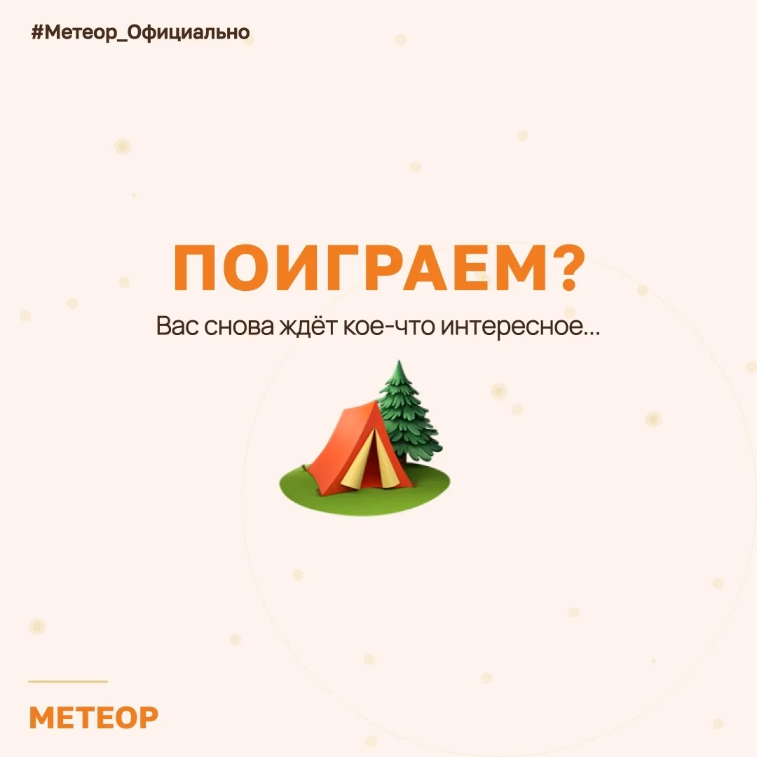 Угадай лагерь по смайликам – возвращается 🔍🏕