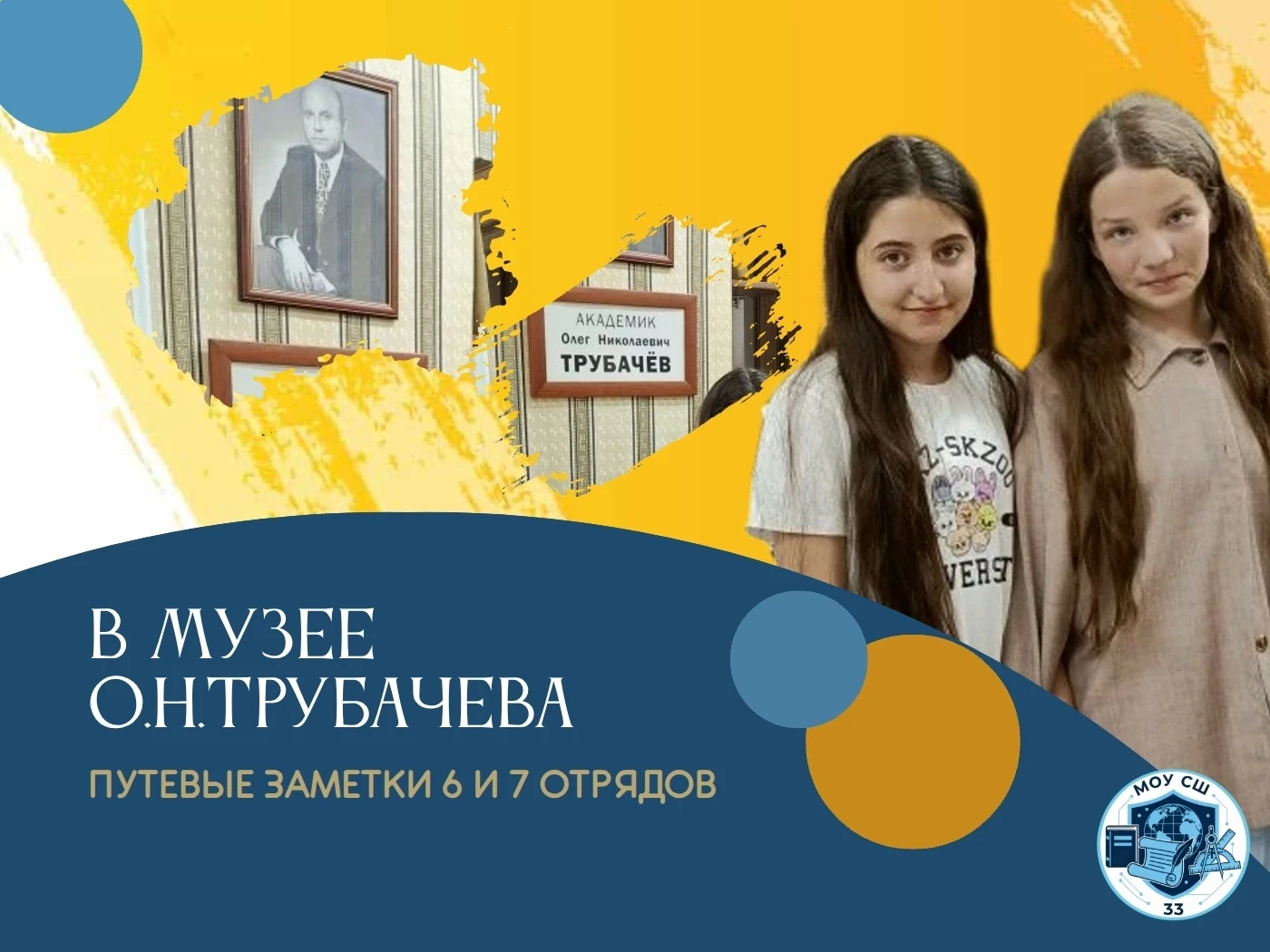 ЭКСКУРСИЯ В МУЗЕЙ ТРУБАЧЁВА