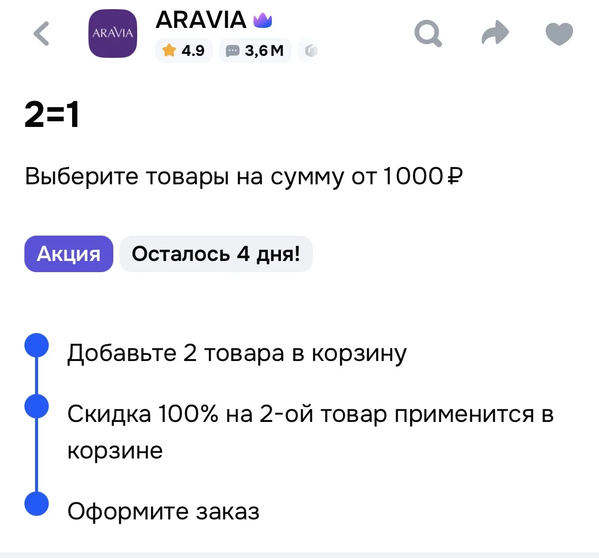 Второй товар в подарок на подборку косметики Aravia на OZON