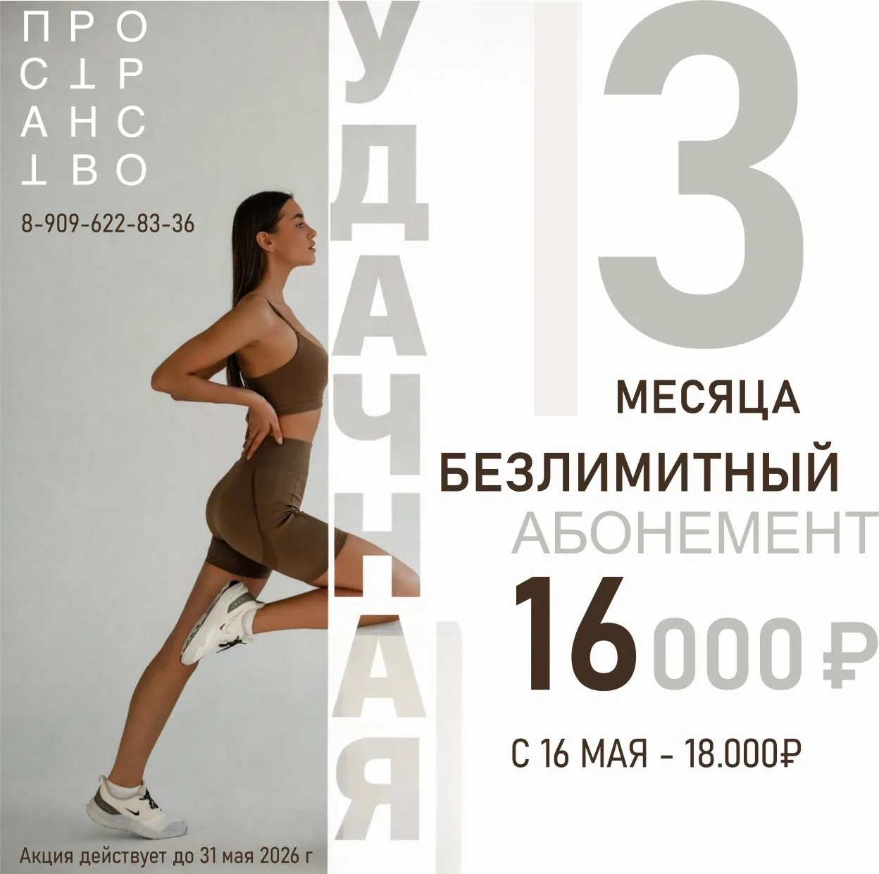 Сегодня еще можно купить карту Удачная за 16.000 руб.