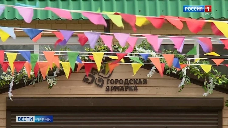 Жителей Перми приглашают на универсальную Июньскую ярмарку
https://vesti-perm.ru/publications/c3059a