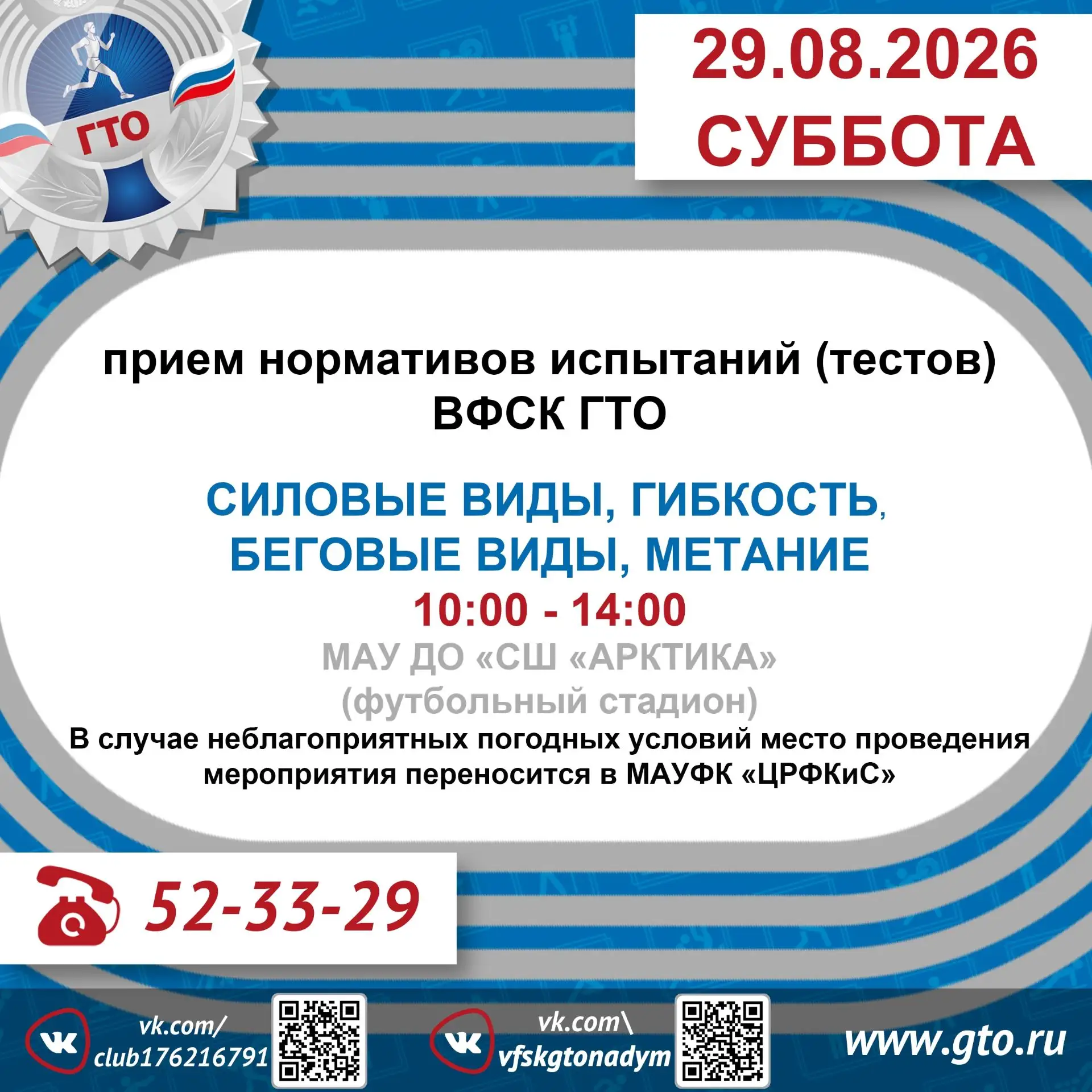 Приглашаем жителей города, имеющих медицинский допуск и зарегистрированных на сайте gto.ru