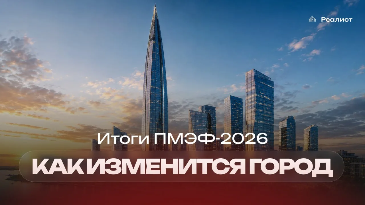 🤩 Итоги ПМЭФ: как Петербург изменится в ближайшие 15 лет