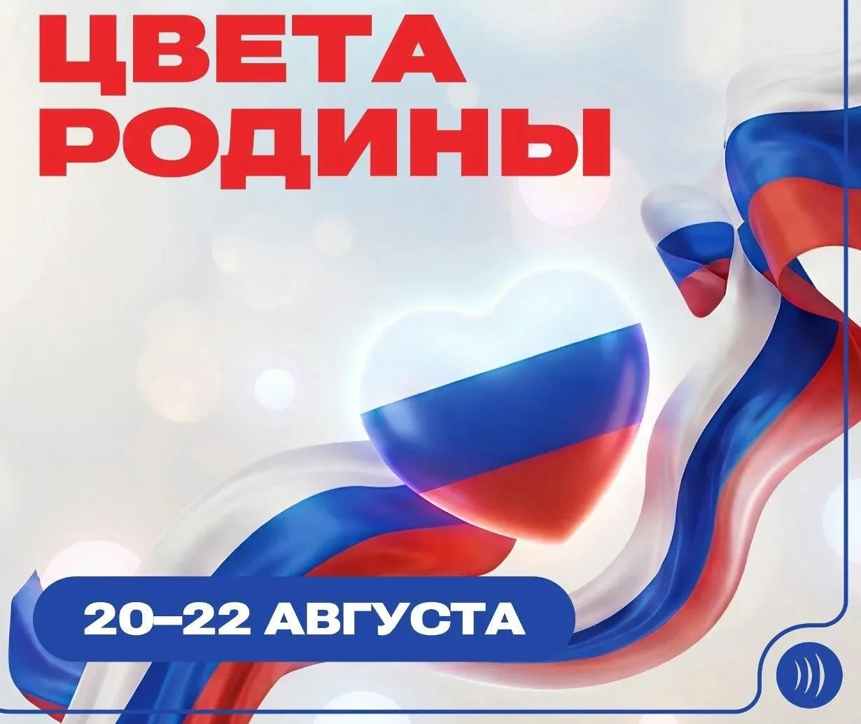 Центр "Патриот" присоединился к Всероссийской акции «Цвета Родины»