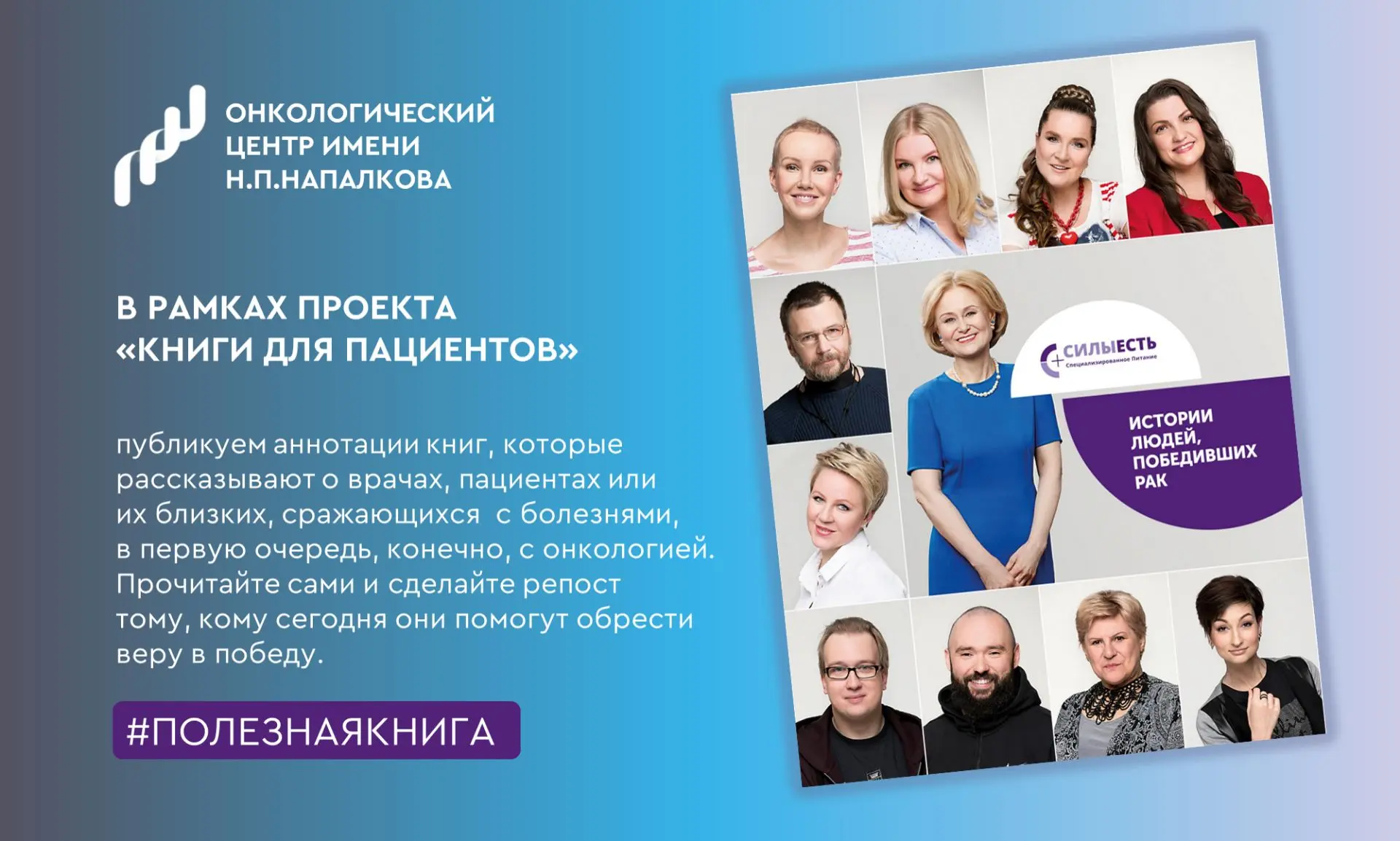 📚 Август мы начинаем аннотацией книги «Силы есть. Истории людей, победивших рак»: книг...