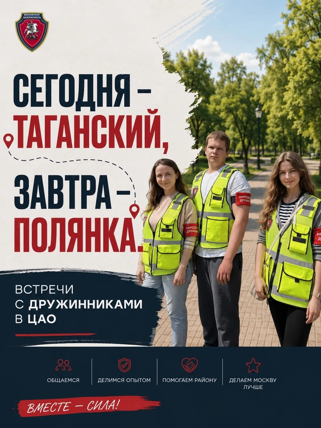 Сегодня едем в Таганский — там вечером, в 19:00, первенство по пинг-понгу среди народных дружинников