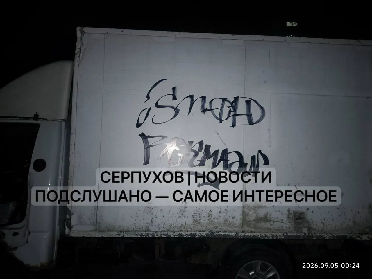 На Советской расписали борт фургона — владелец ищет тех, кто это сделал