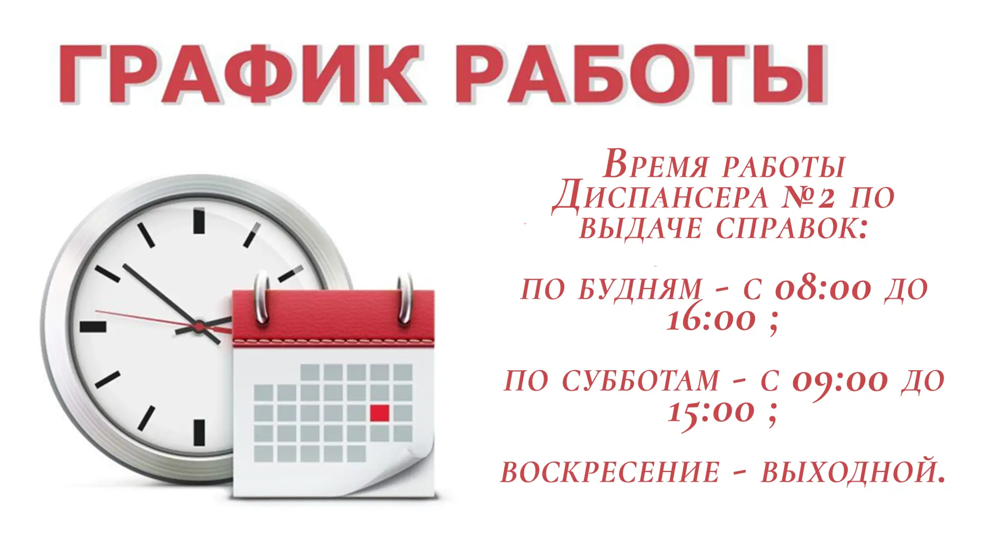Работа больницы в обычные дни