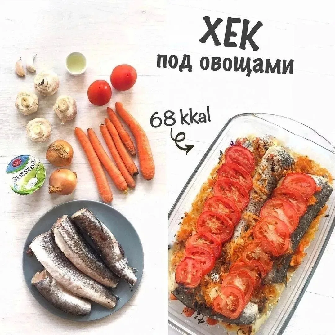 ✅Хек под овощами