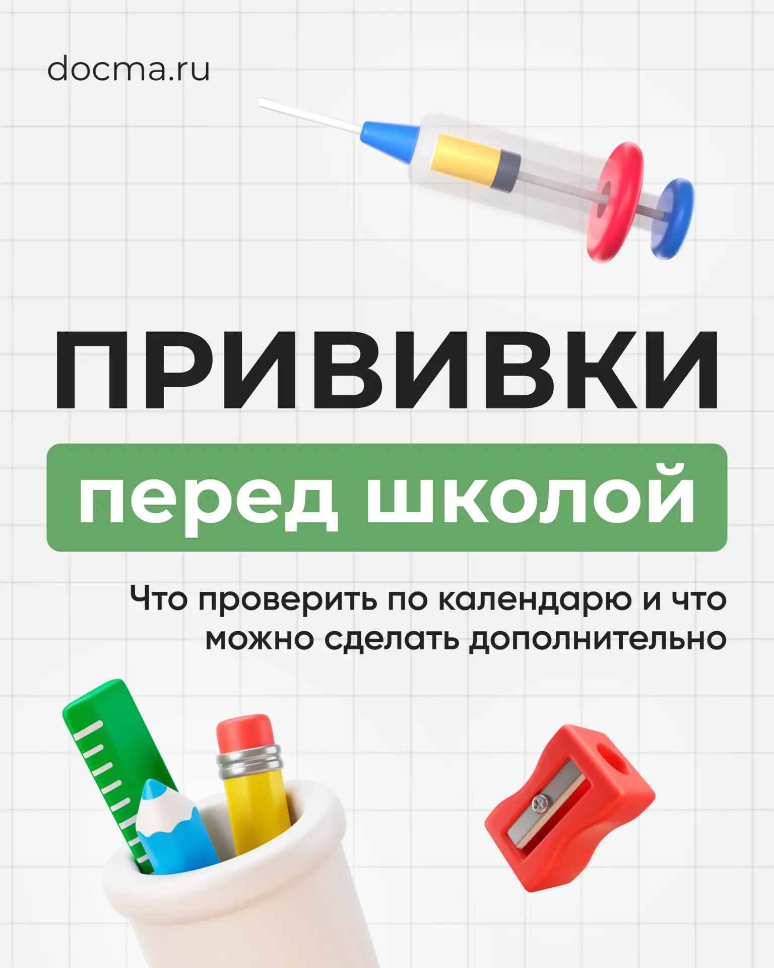 Сегодня в канале «Педиатры отвечают» – полный чек-лист прививок перед школой: проверьте...