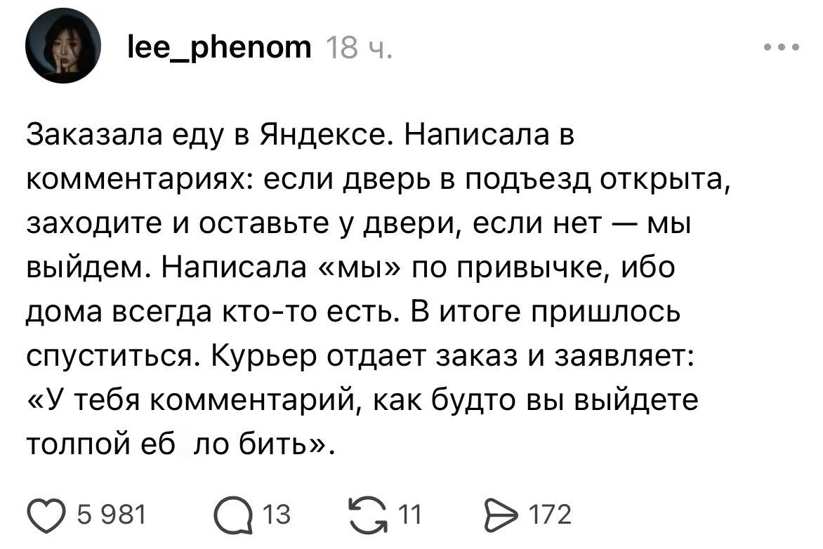 ⚡️ Клиент службы доставки случайно напугал курьера, оставив необычный комментарий к сво...