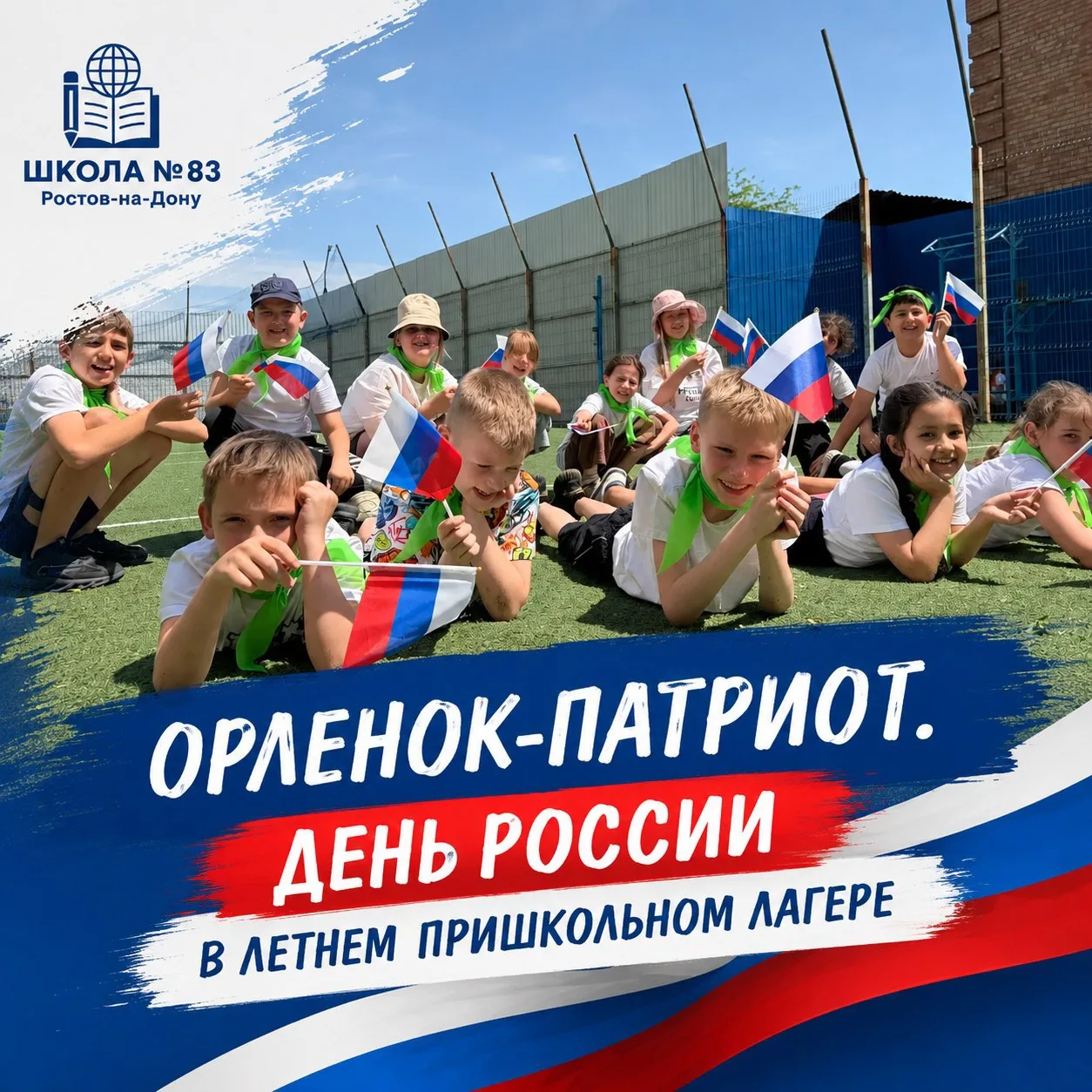 🇷🇺 День России в нашем лагере: как это было! 🇷🇺

Сегодняшний день в нашем лагере был по-настояще