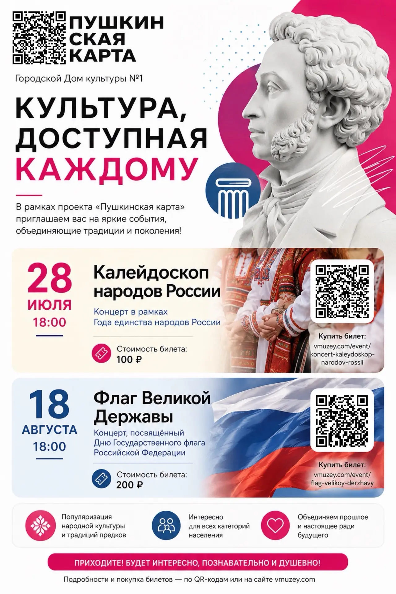 🎶 Дорогие друзья! Приглашаем вас на яркие концерты в рамках проекта «Пушкинская карта»!

Городской 
