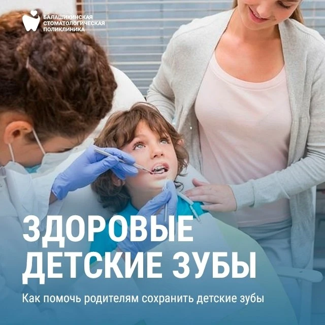 Как родителям помочь сохранить детские зубы здоровыми? 🦷👶