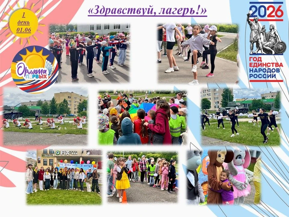 Сегодня, 1 июня, в День защиты детей, стартовала наша долгожданная смена!Сначала — разм...