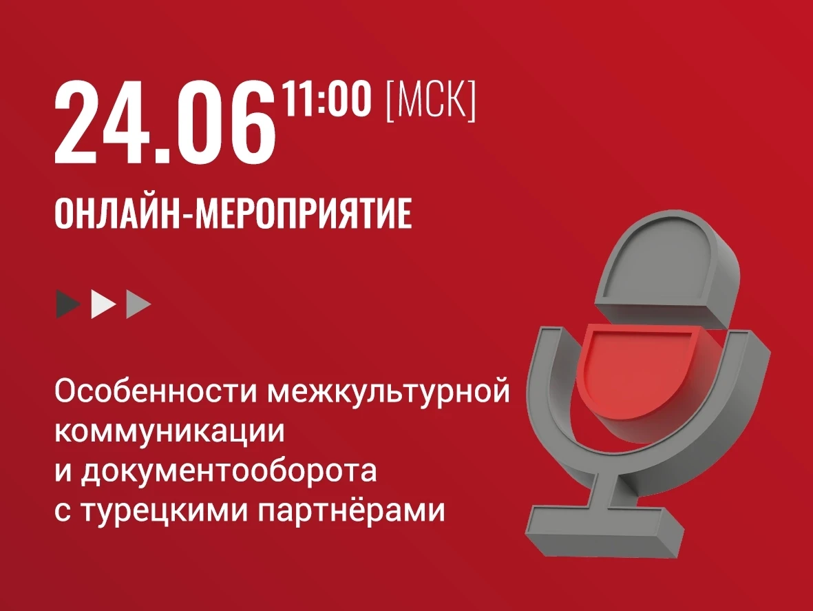 #полезнаясреда

🔴 24.06.2026 в 11:00 (МСК) состоится онлайн-мероприятие
«ОСОБЕННОСТИ МЕЖКУЛЬТУРНОЙ 