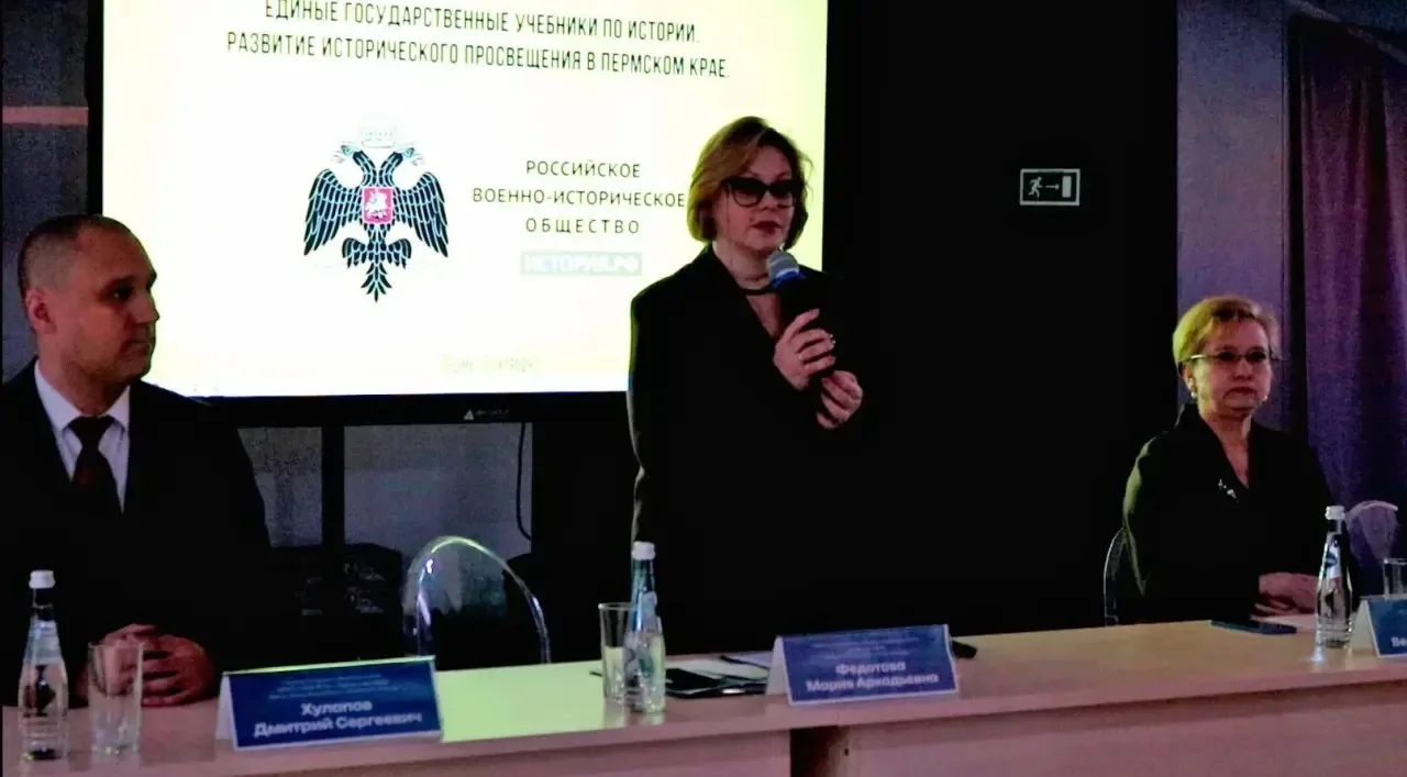 РВИО в Перми представило единые учебники по истории и портал «История.рф»