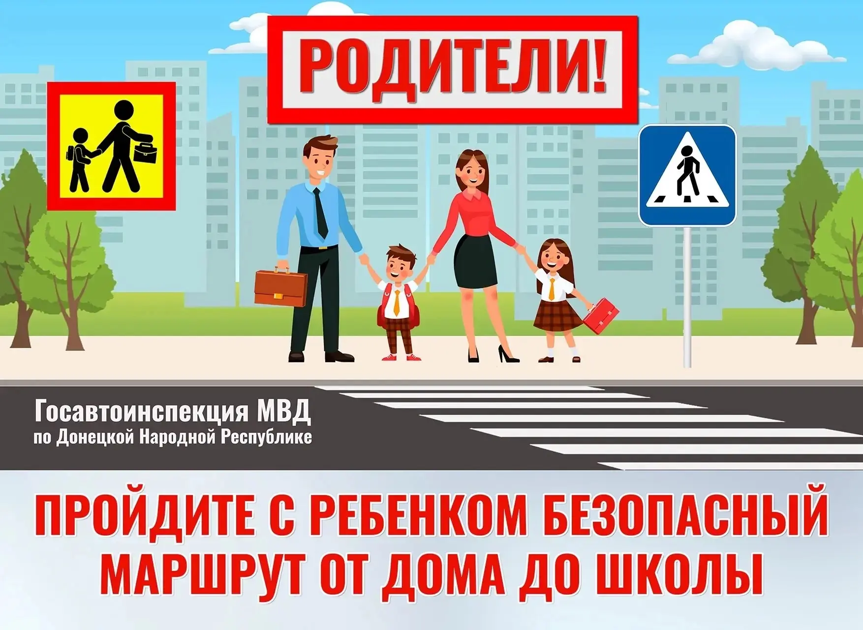 📢Путь в школу: на что обратить внимание перед учебным годом