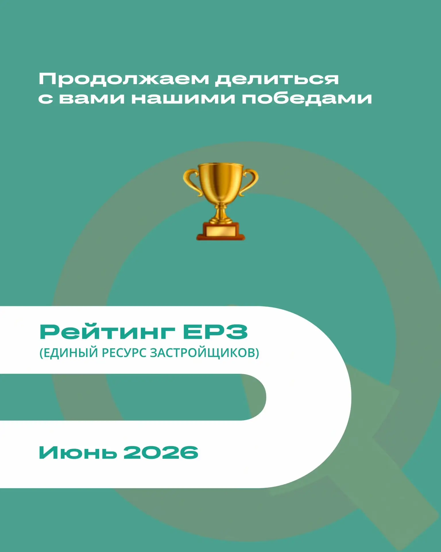 🏆ОСТ - качество, проверенное временем и клиентами.

Наши жилые комплексы продолжают удерживать веду