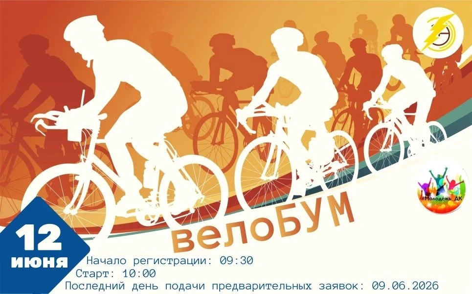 ВЕЛОБУМ🚴‍♀