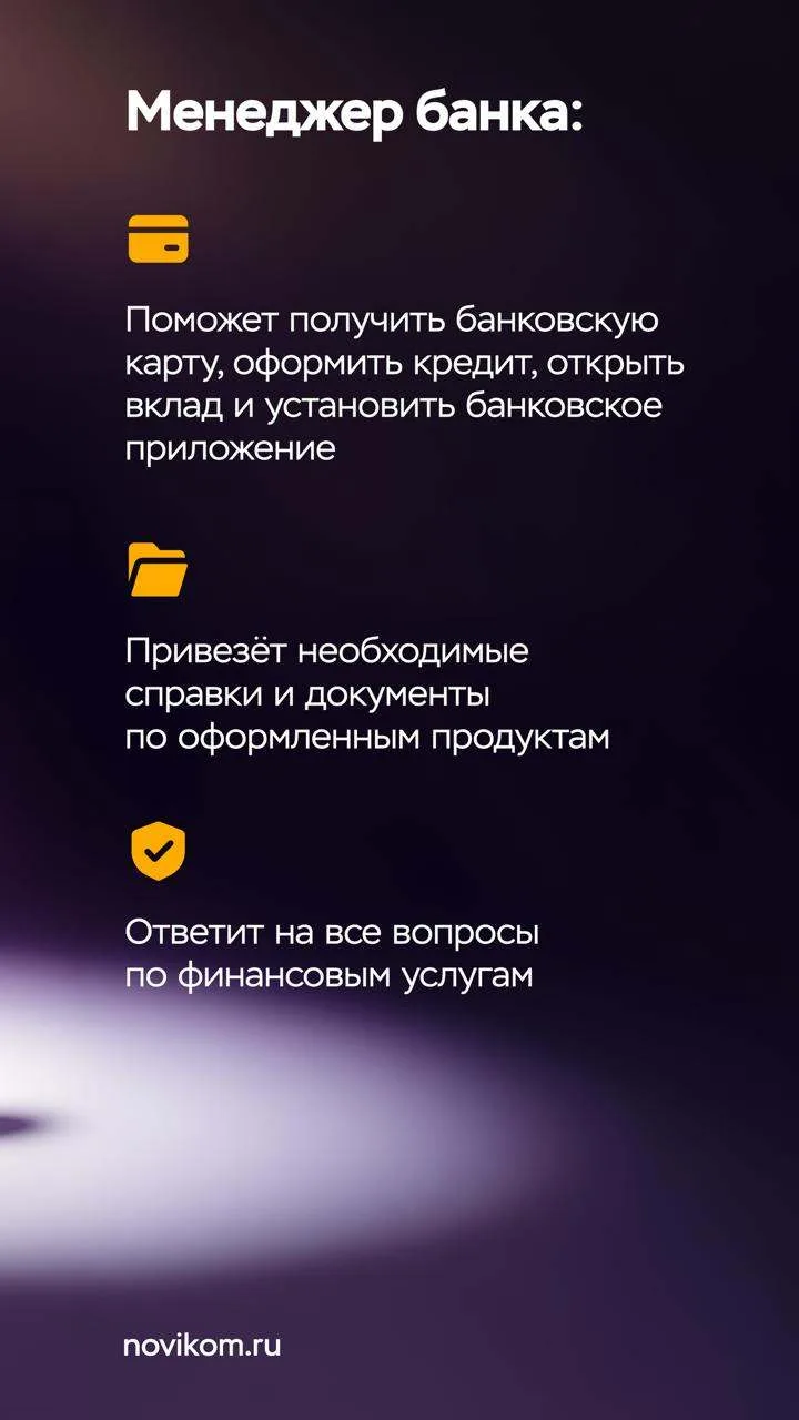 🤝 Мы ценим ваше время: банк с доставкой на работу  Мы понимаем, как важно иметь больше времени для с