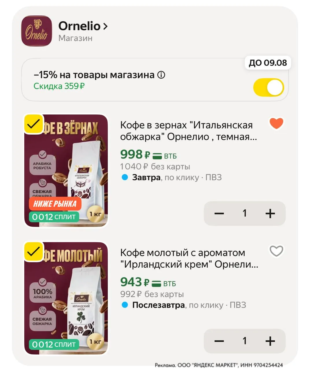 ⁣⁣⁣⁣⁣Двигаем бегунок в корзине