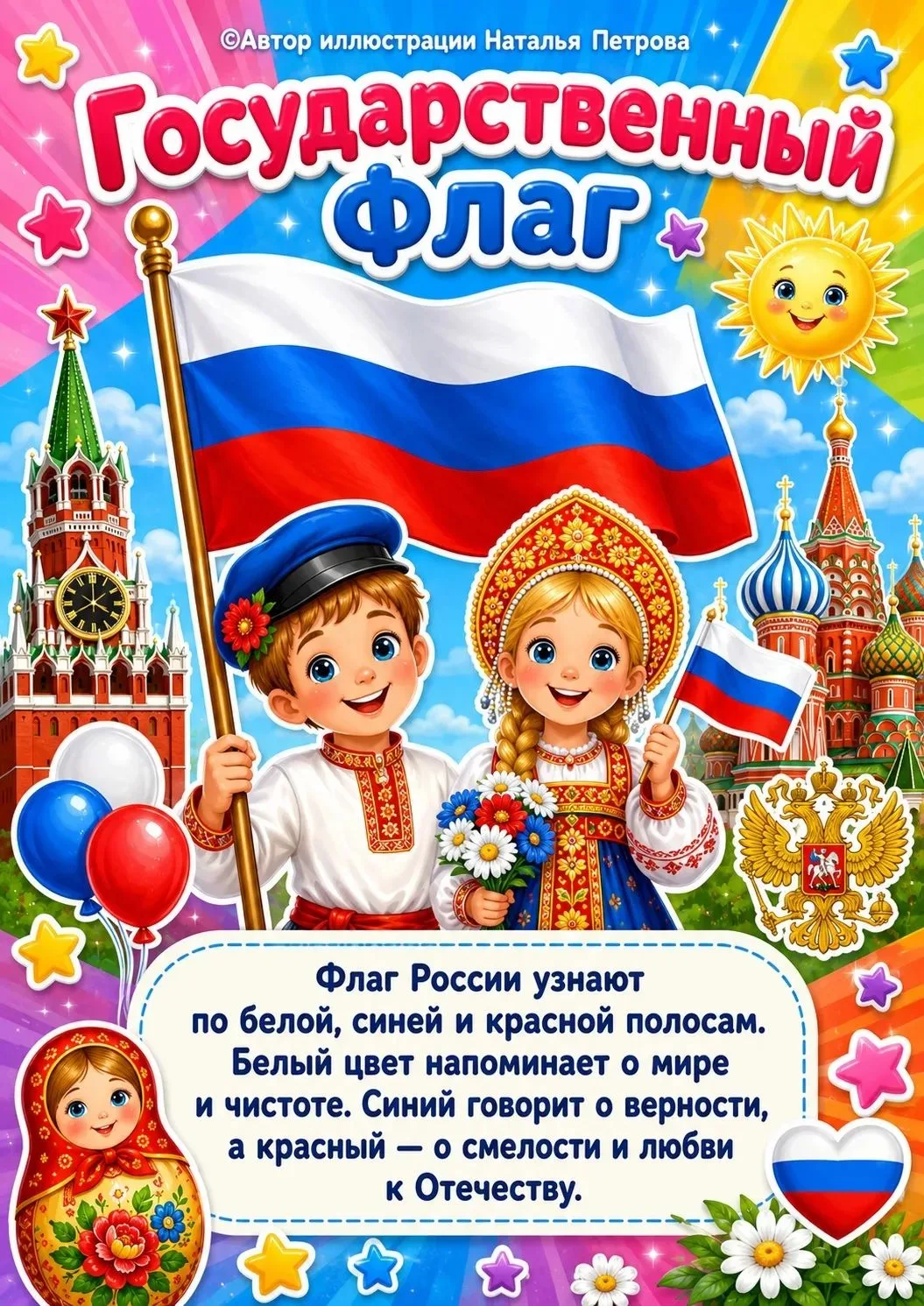 В МБДОУ №109 прошли мероприятия, посвященные Дню Государственного флага Российской Феде...