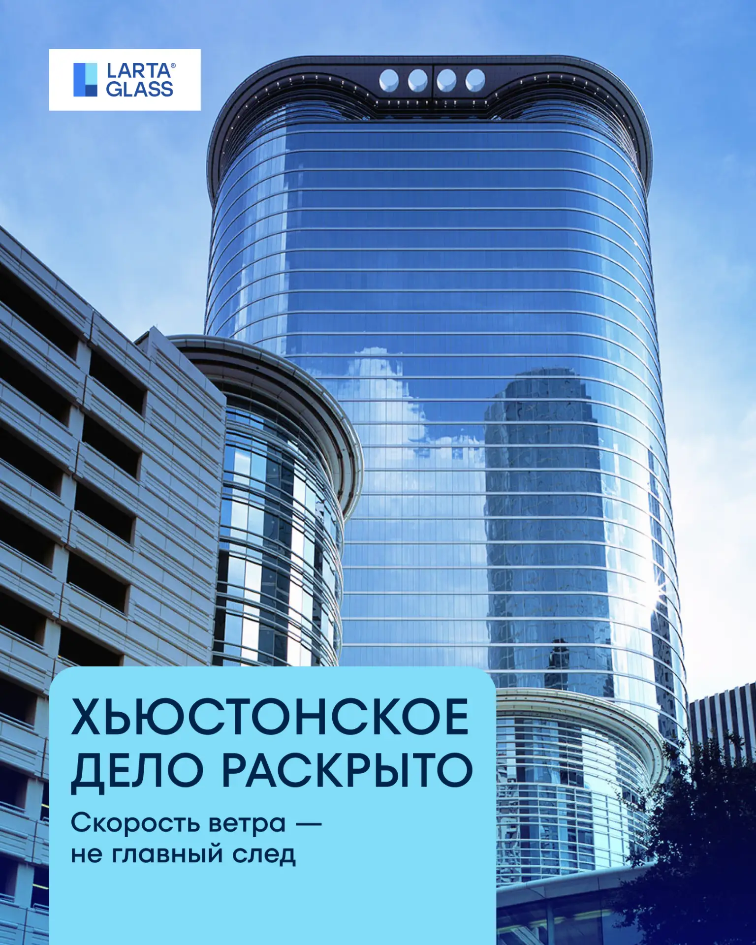 #Лекториум  🔎  Порой здания становятся угрозой друг для друга…

Мы загадали хьюстонское дело в чест