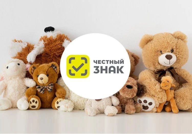 ❗️1 сентября 2026 года Правительство России продлило срок маркировки детских игрушек до...