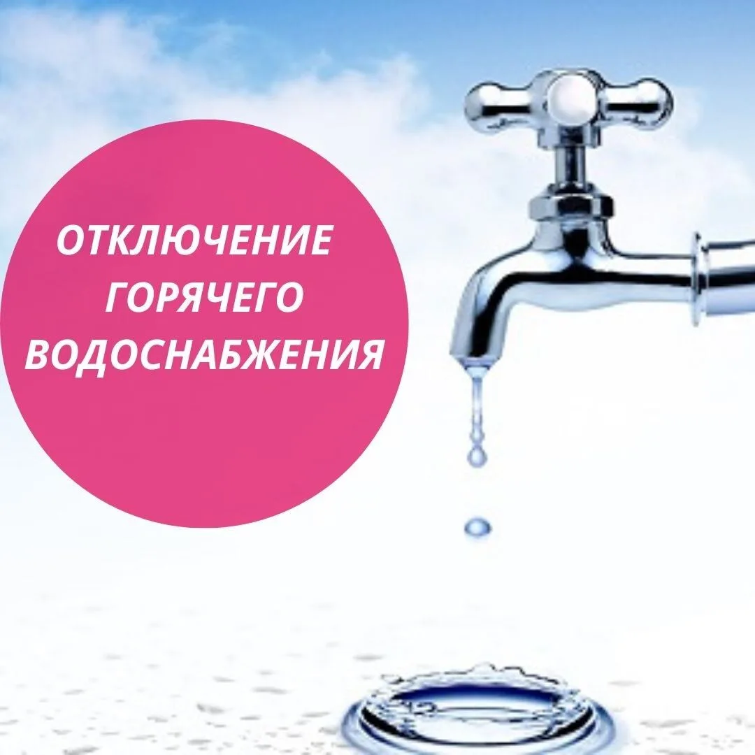 С 1 июля в центральной части Арбекова отключат горячую воду