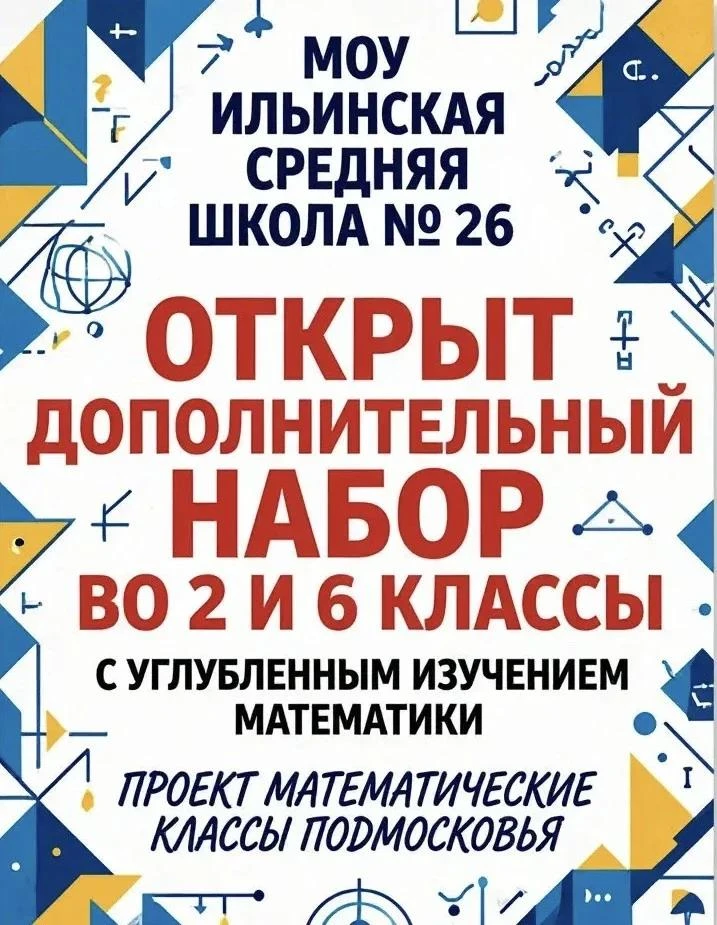 🔢 Ищем юных гениев в 2 «М» и 6 «М»!