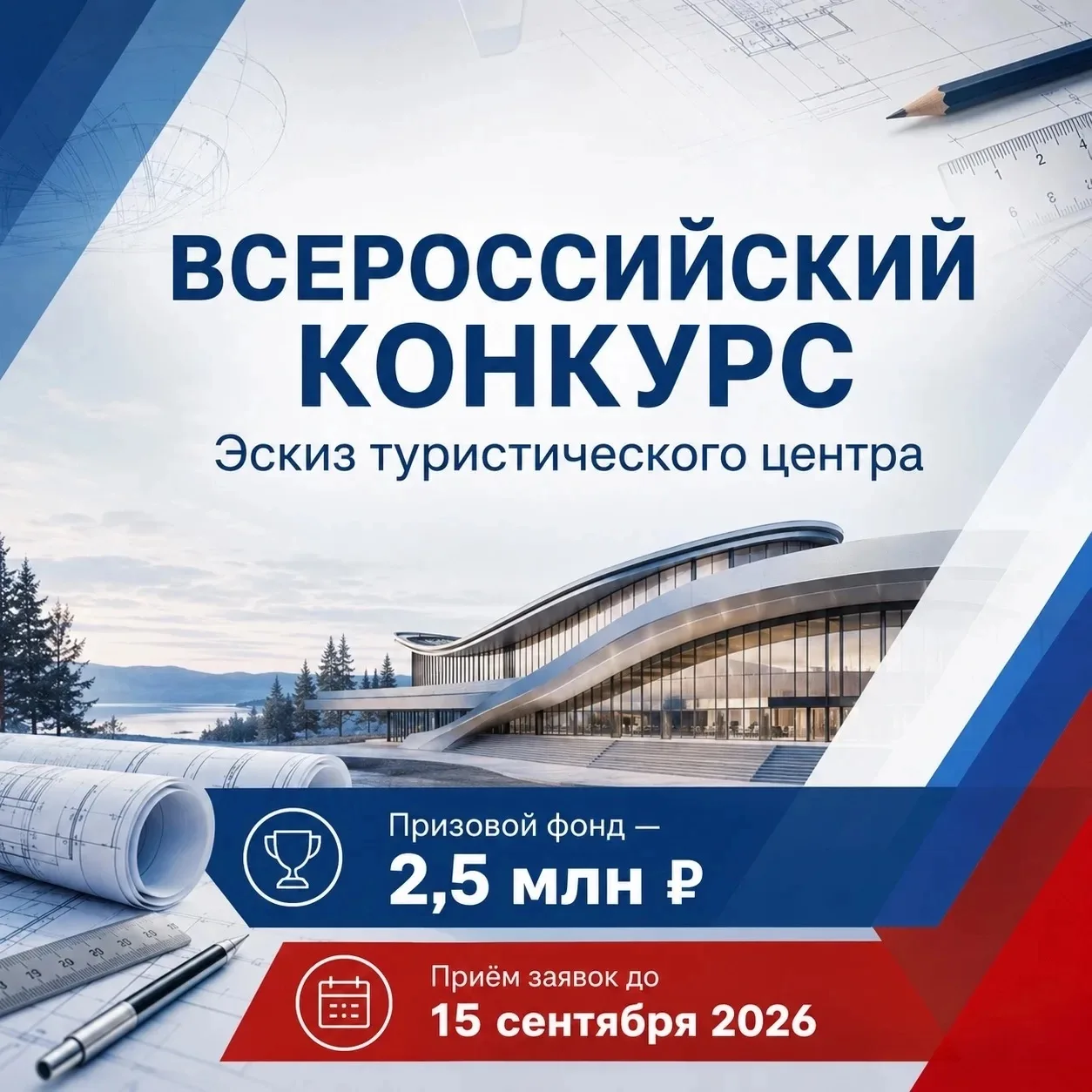 💡 Архитектурные идеи, которые станут новой точкой притяжения!

Союз машиностроителей России приглаш