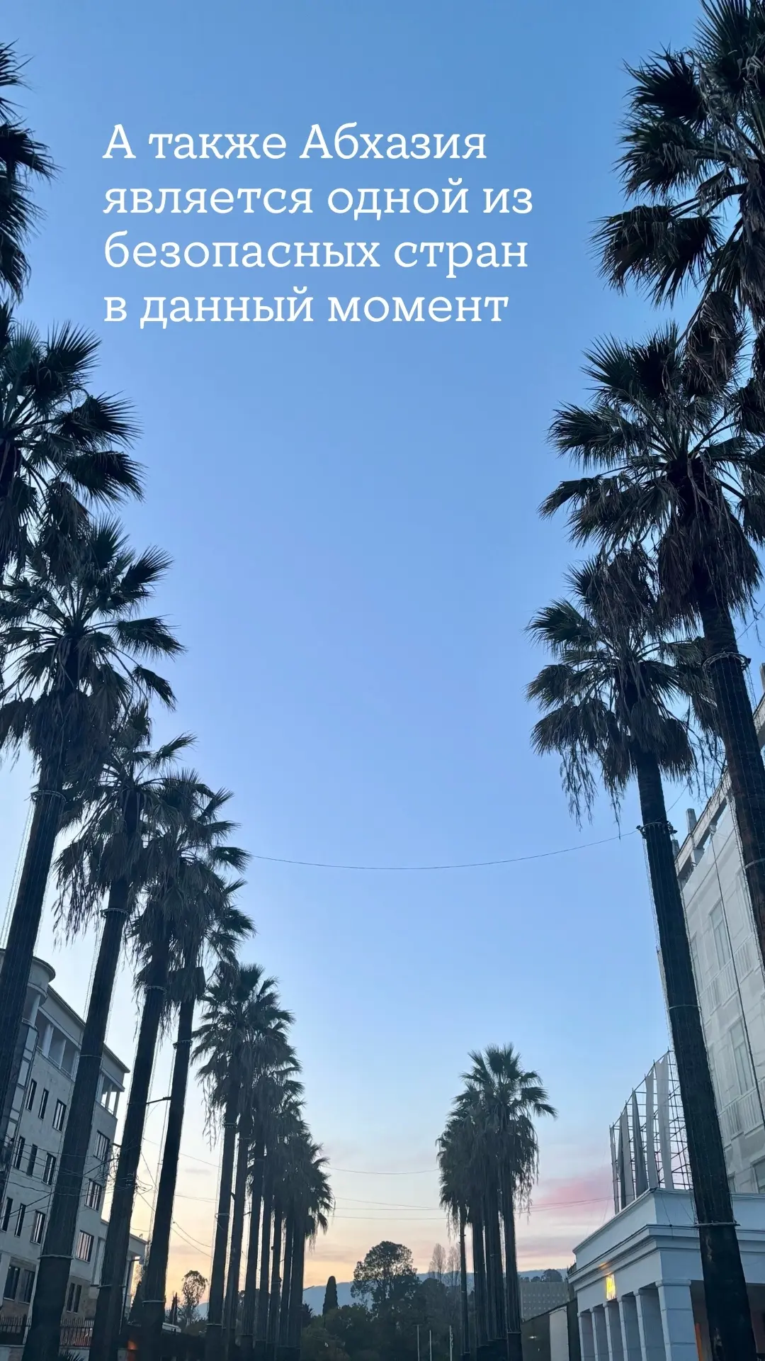 АБХАЗИЯ. ГАГРА