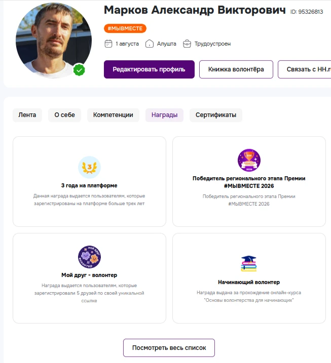 3 года. Згода как официальный волонтер, а сколько работы было сделано , до регистрации ...