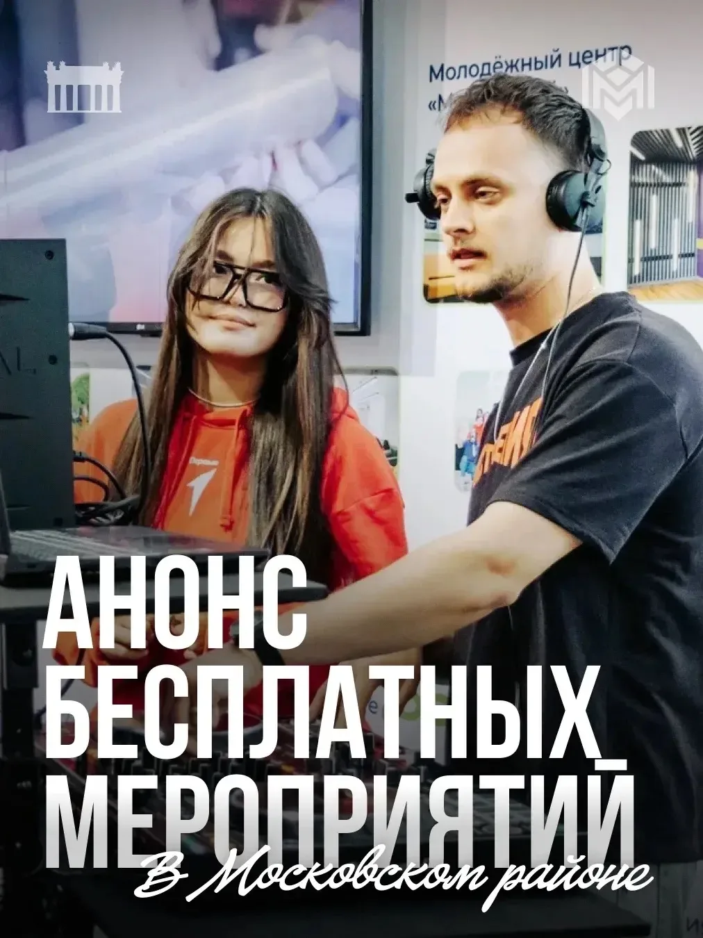 Афиша мероприятий в Московском районе