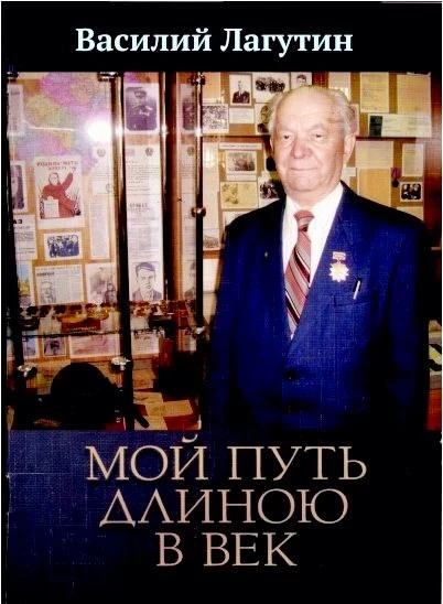 В июле 1918 года родился Василий Дмитриевич Лагутин (15.07.1918–15.10.2019). Известный калужский пед