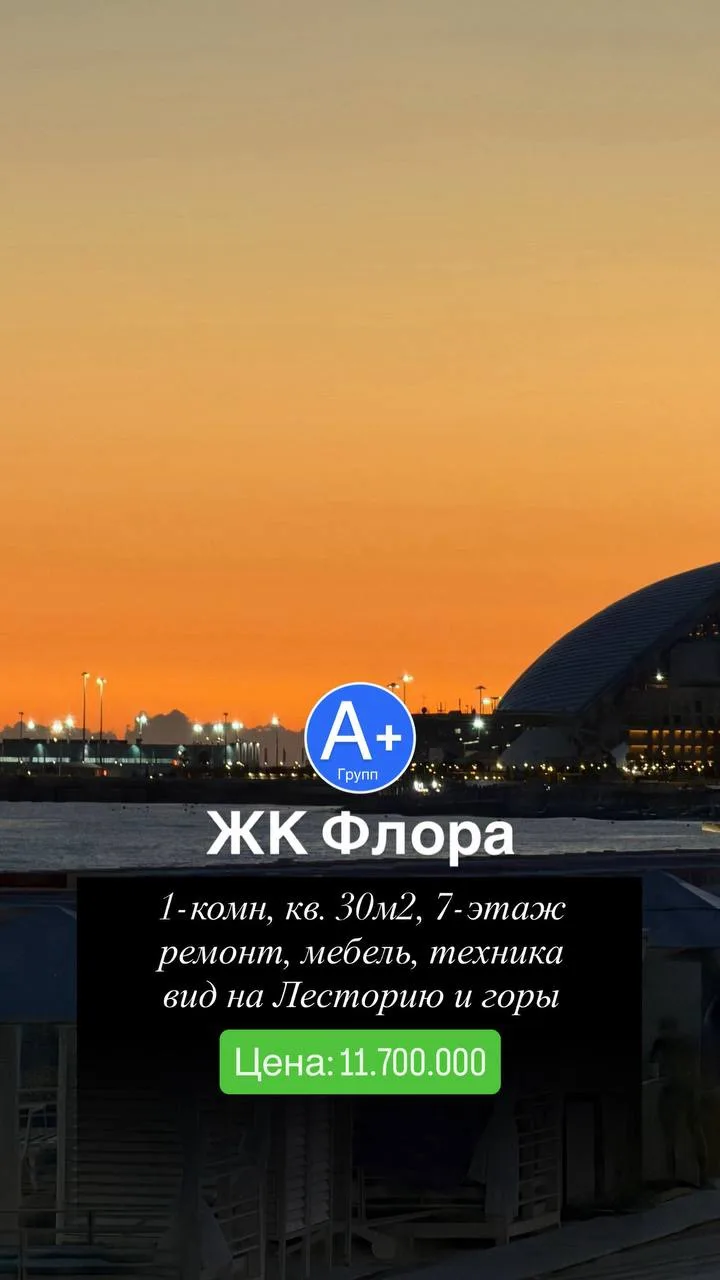 🏠 ЖК Флора