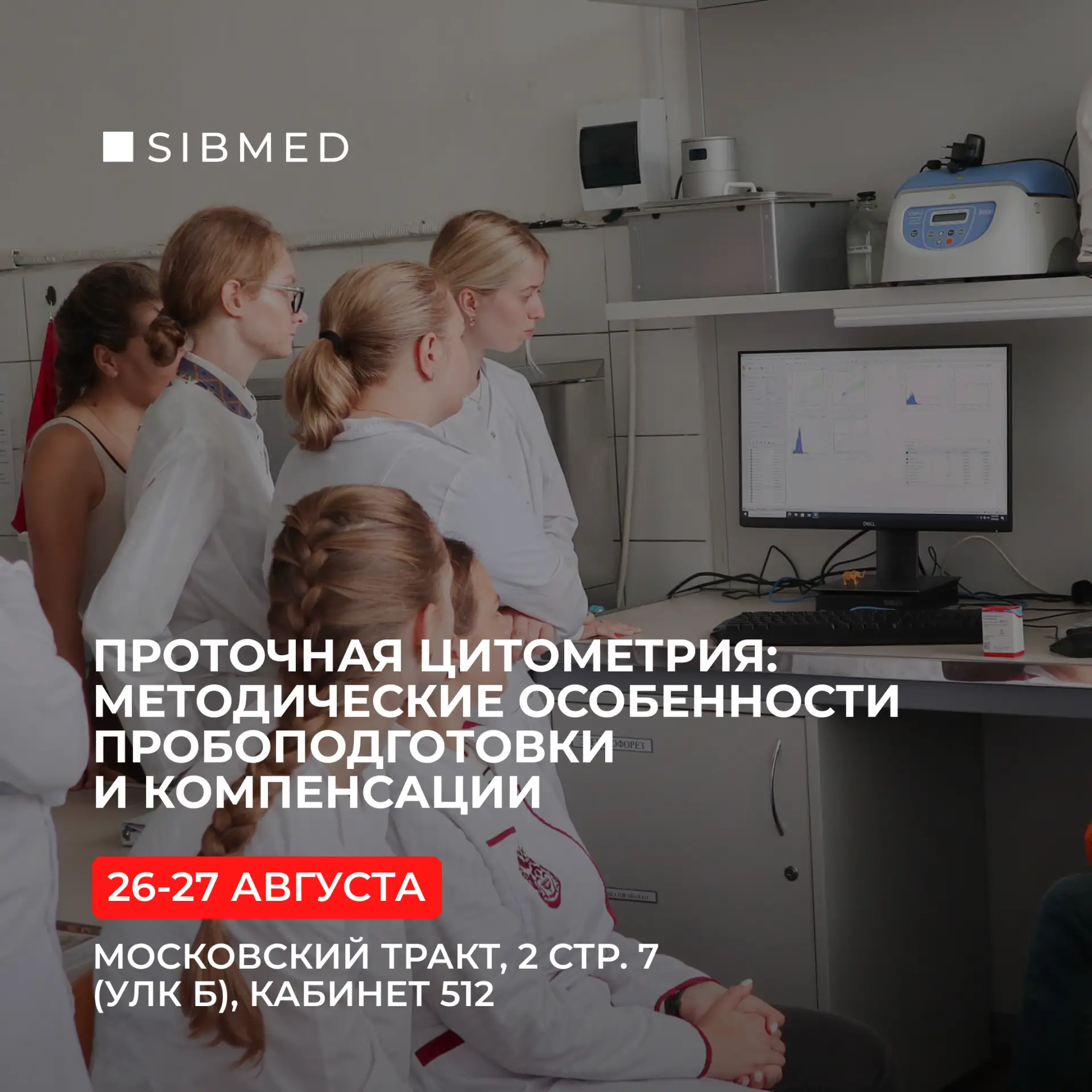 Стань тем, кто умеет «читать» клетки