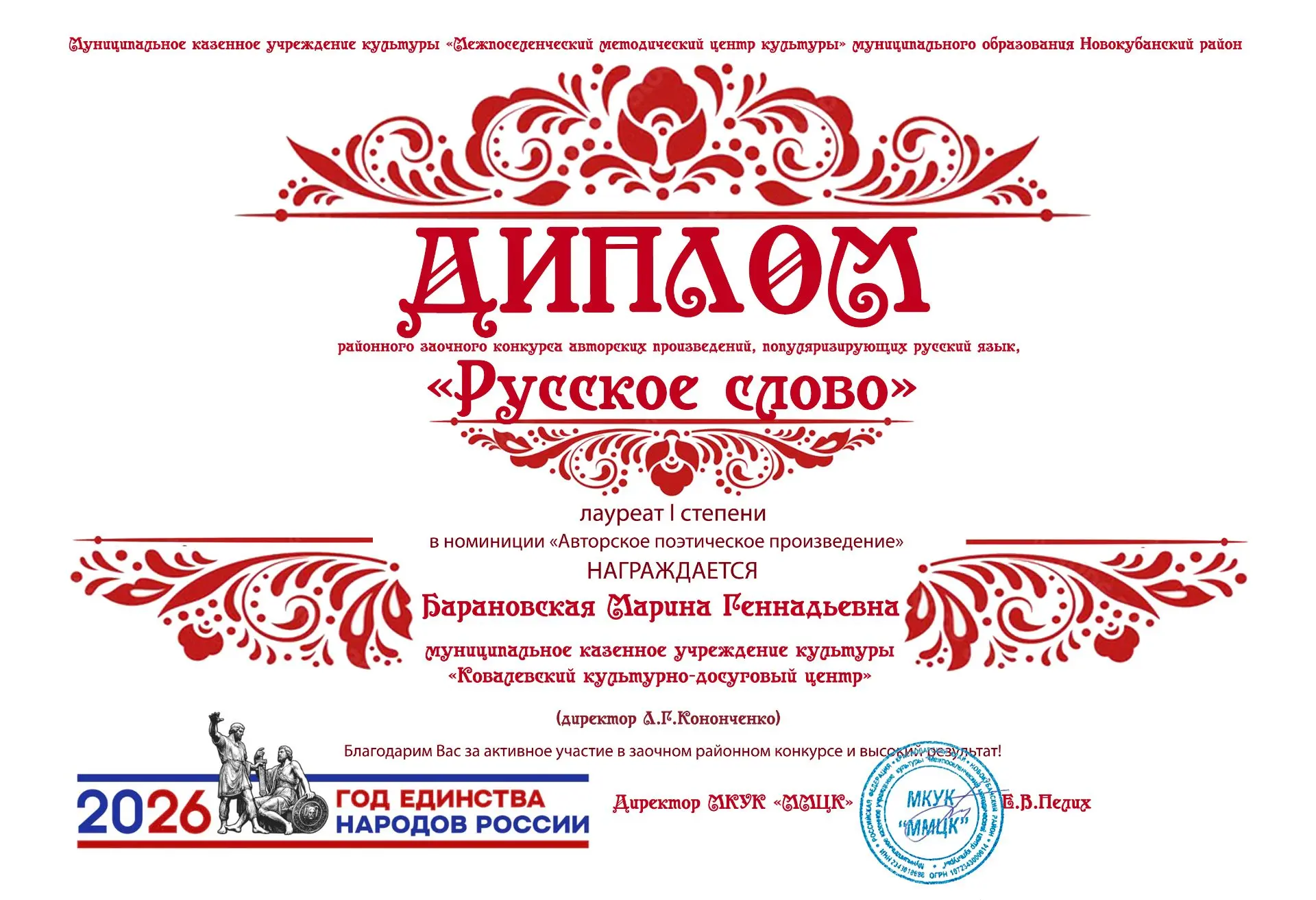 🎉 Поздравляем Барановскую Марину Геннадьевну, художественного руководителя! 🏆