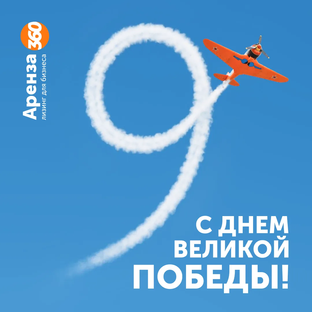 🇷🇺 С Днём Победы!