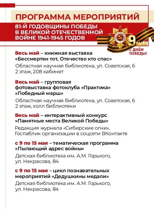 Праздничные мероприятия ко Дню Победы пройдут по всей Новосибирской области  В Новосибирской области