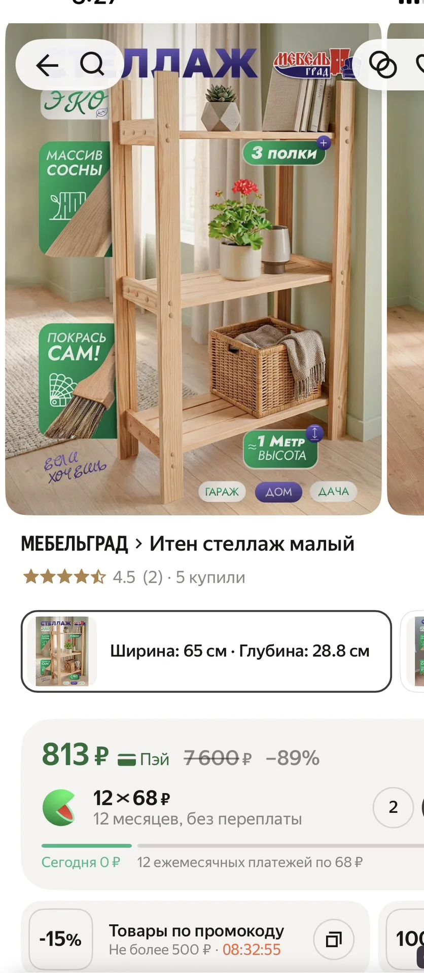 Стеллаж за 693₽🔥 В карточке минус 15%❗️❗️❗️