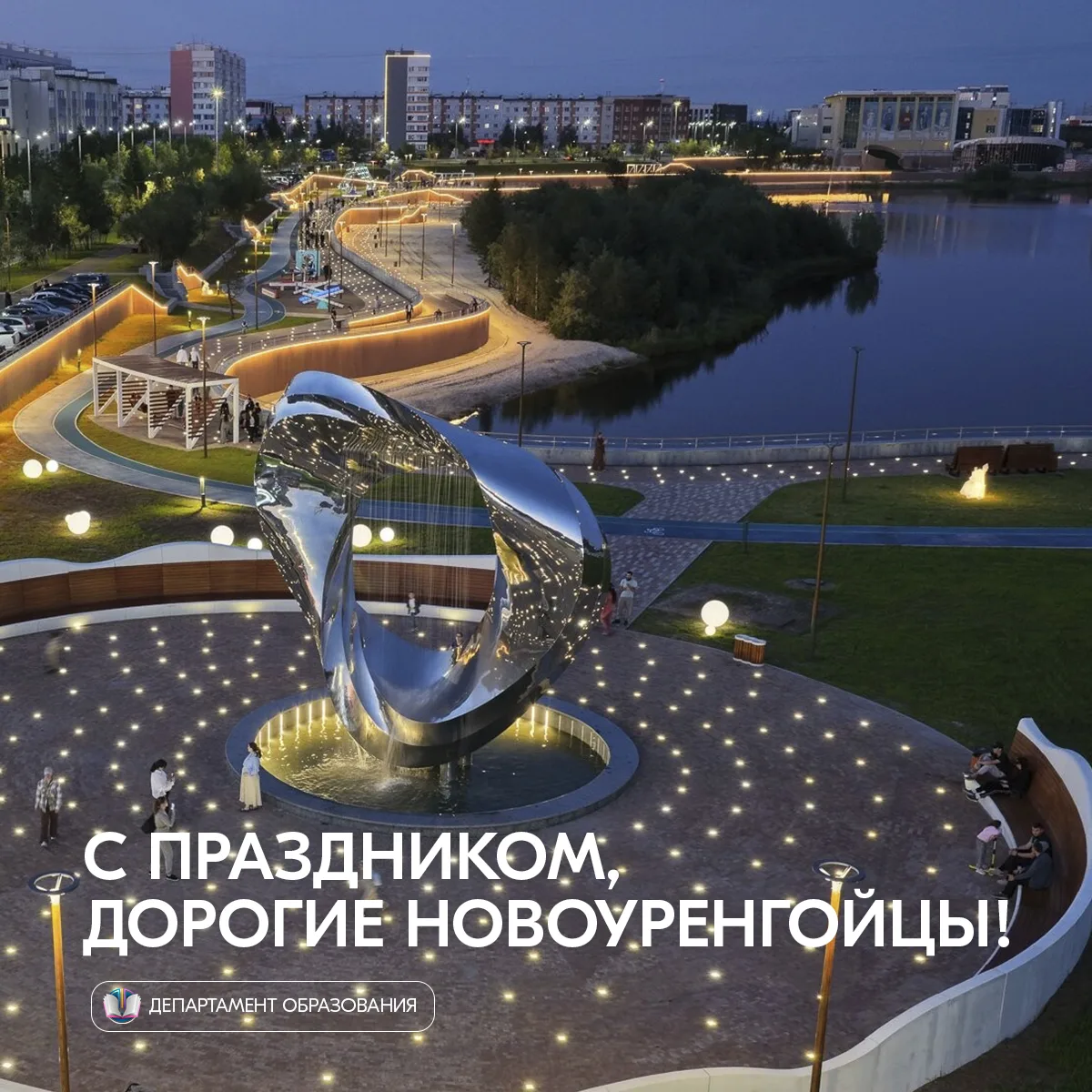 Сегодня Новый Уренгой отмечает свой 51-й день рождения. Для газовой столицы России это ...