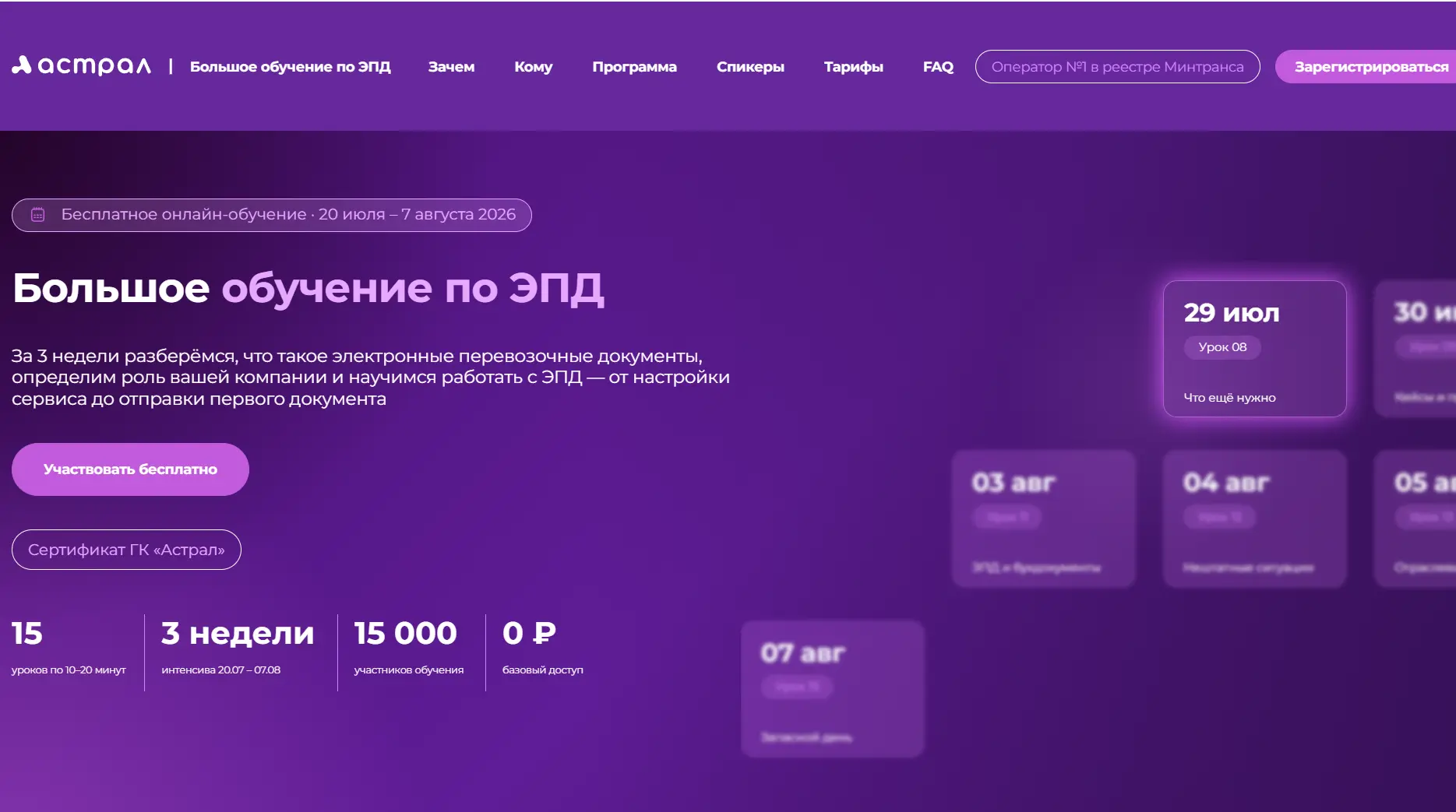https://astral.ru/lp/marafon-po-epd/?AUTOHELLO_besplatnoe_obuchenie_po_epd_popup_v_tsen...