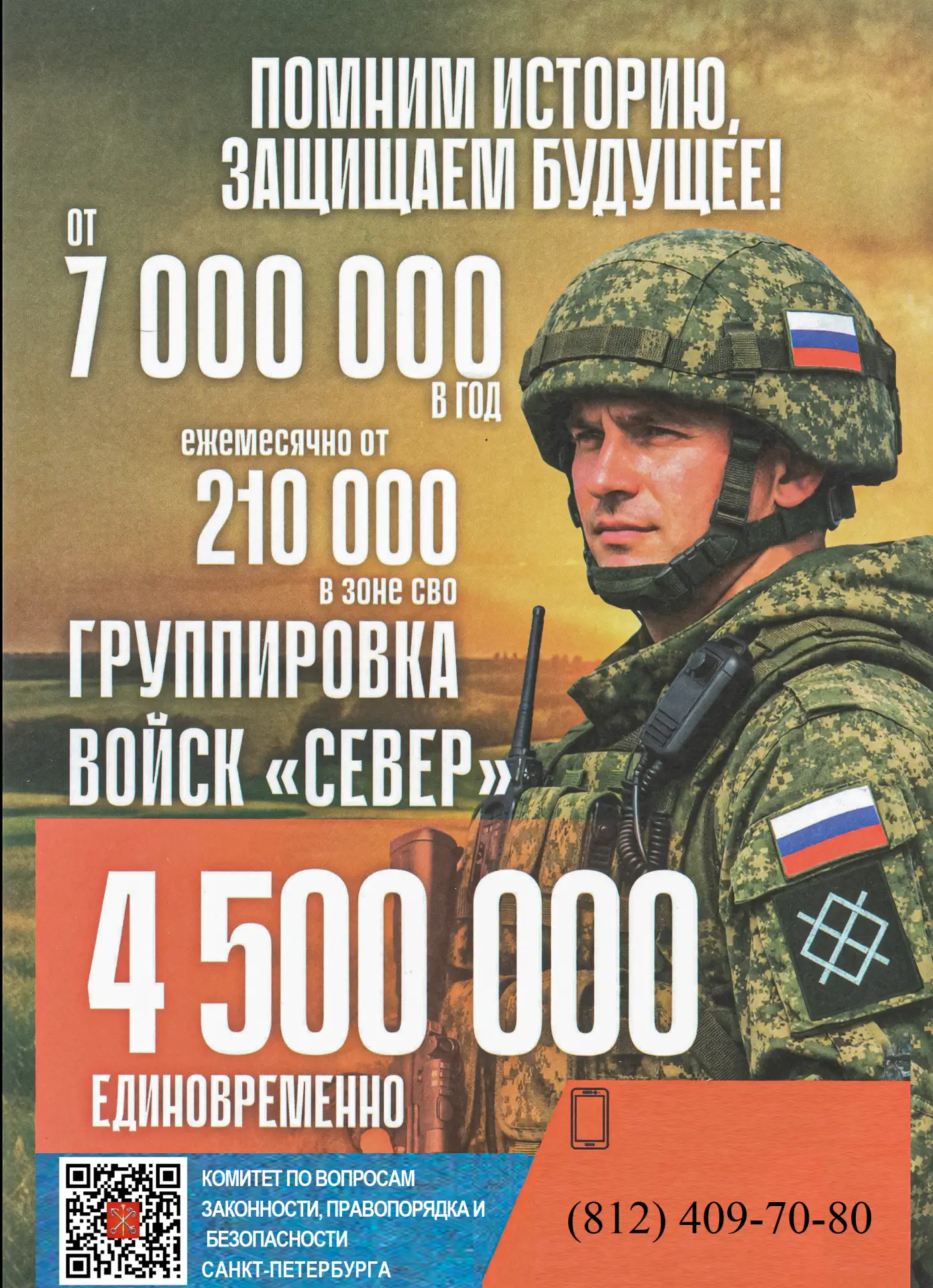 По вопросам прохождения военной службы по контракту обращаться по телефону:
