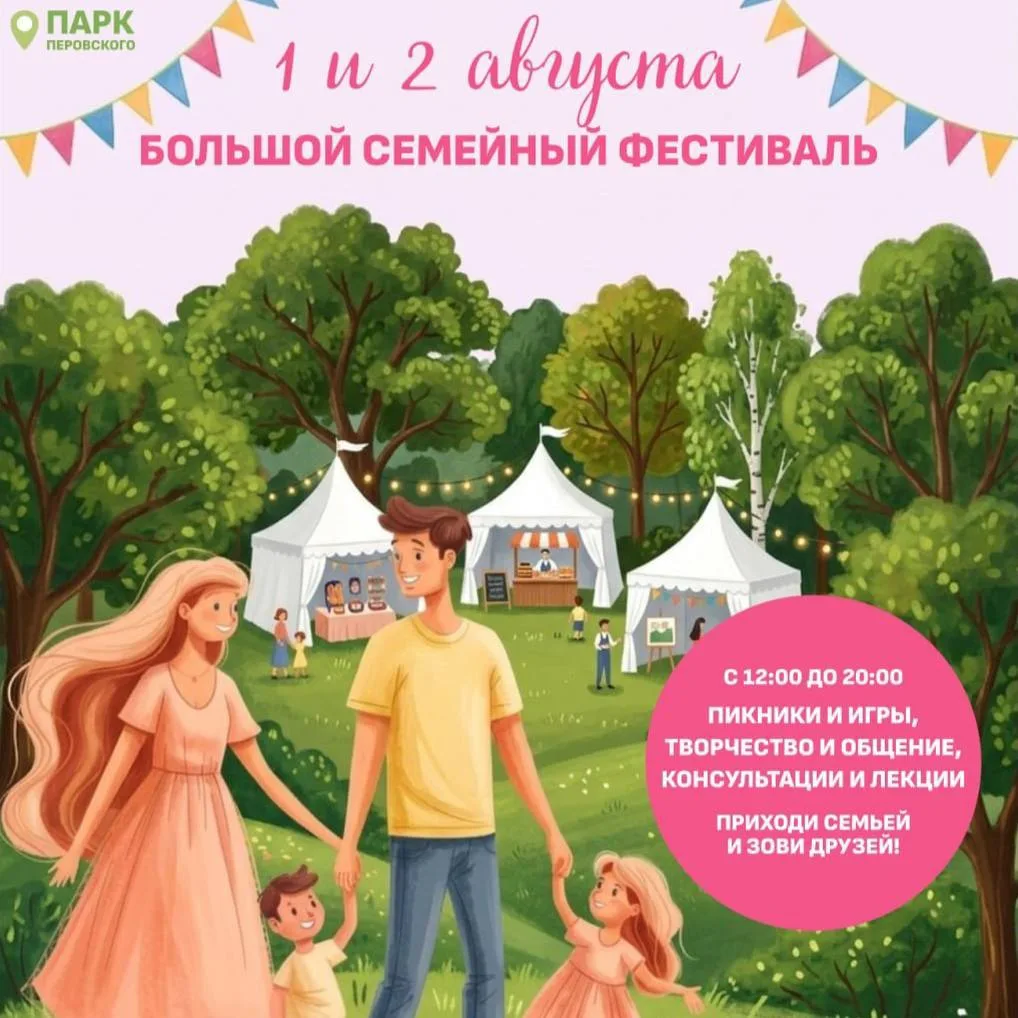 👨‍👩‍👧‍👦 Большой семейный фестиваль в Оренбурге — уже в эти выходные!

1 и 2 августа парк им. Пер